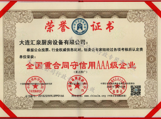重合同守信用AAA榮譽(yù)證書(shū)
