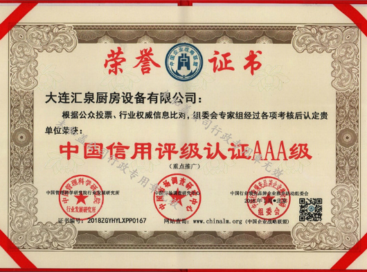 信用評(píng)級(jí)認(rèn)證AAA級(jí)榮譽(yù)證書(shū)